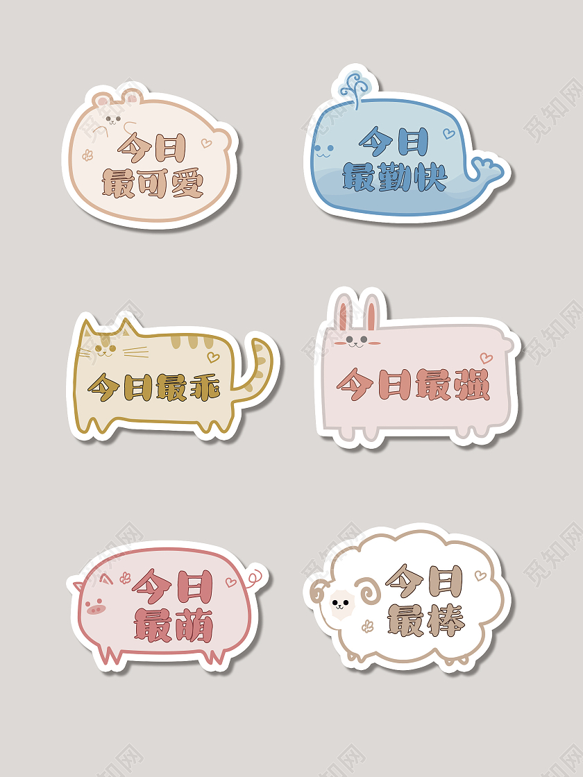 卡通人物异形可爱简约幼儿园手举牌