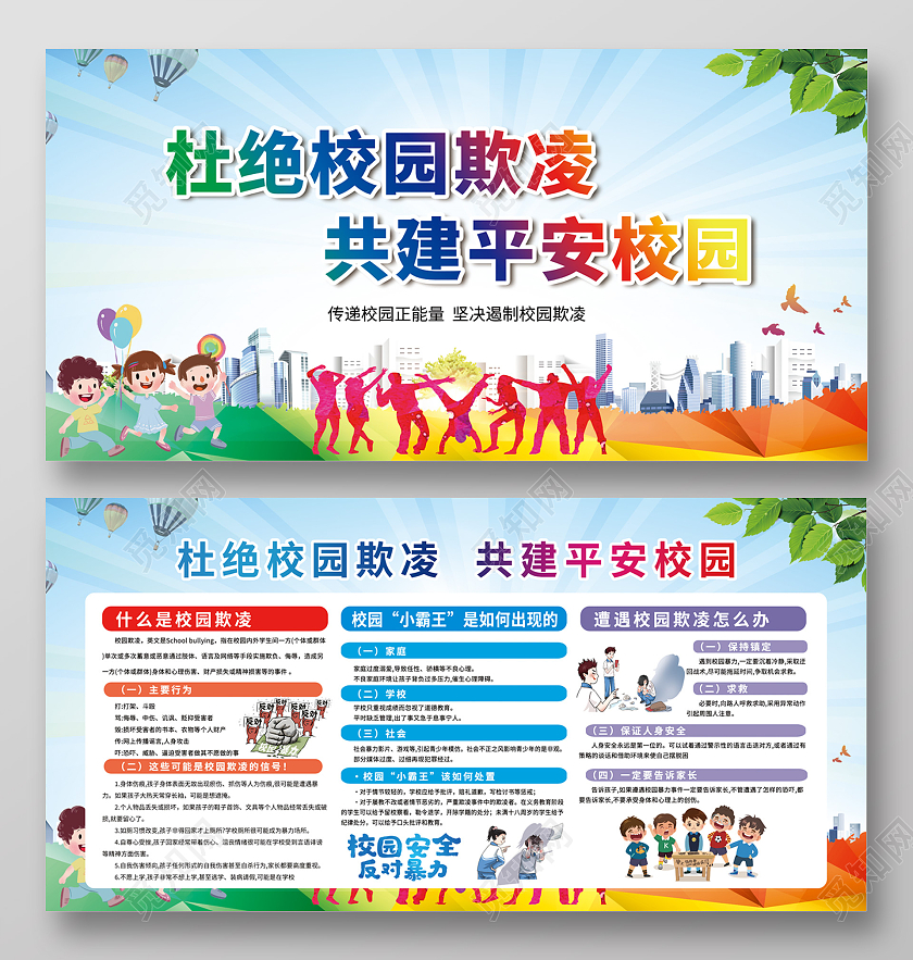 蓝色杜绝校园欺凌共建平安校园宣传栏校园欺凌宣传栏