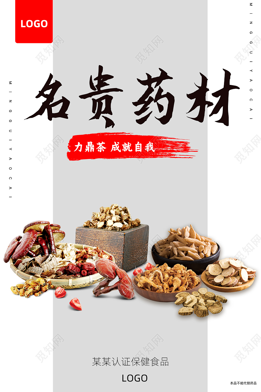 灰底水墨大气名贵药材茶品宣传海报保健茶