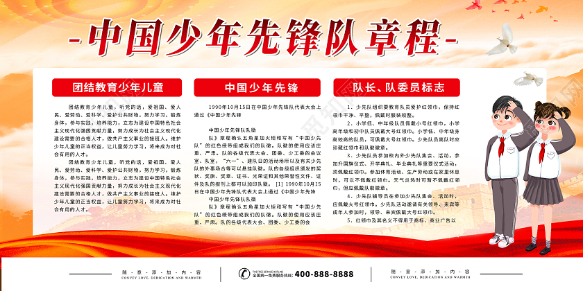 红色简约时尚插画少年先锋队团结展板少年先锋队章程展板