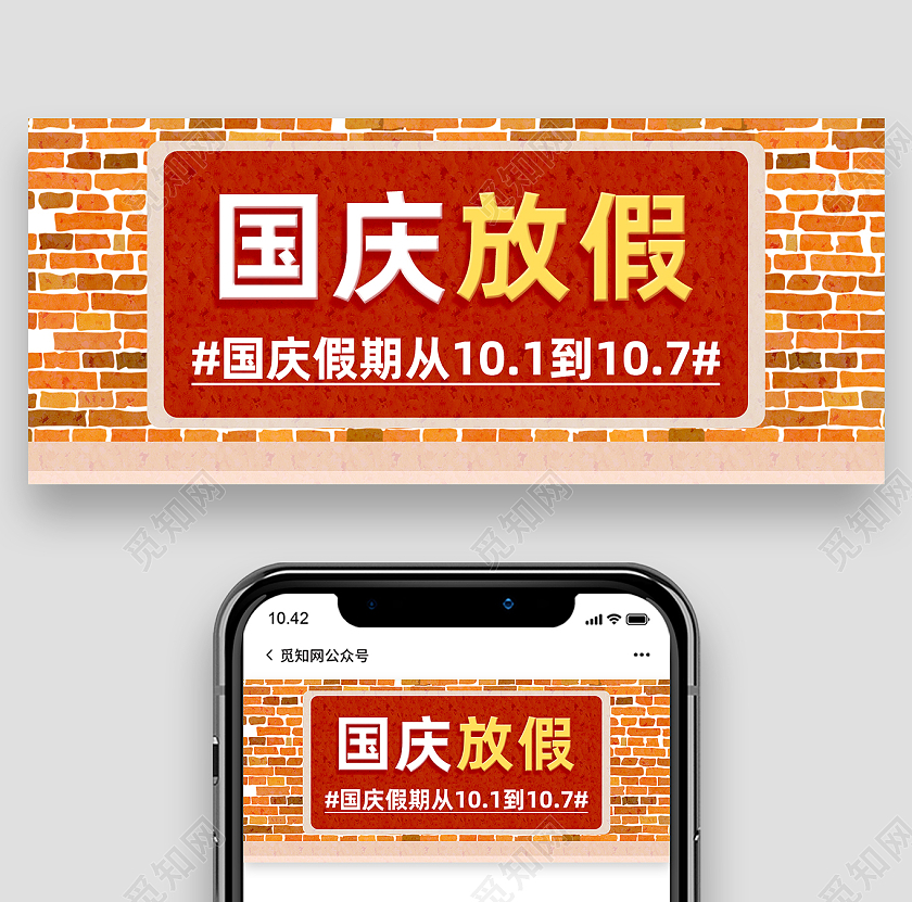 红色简约国庆放假国庆放假通知国庆公众号