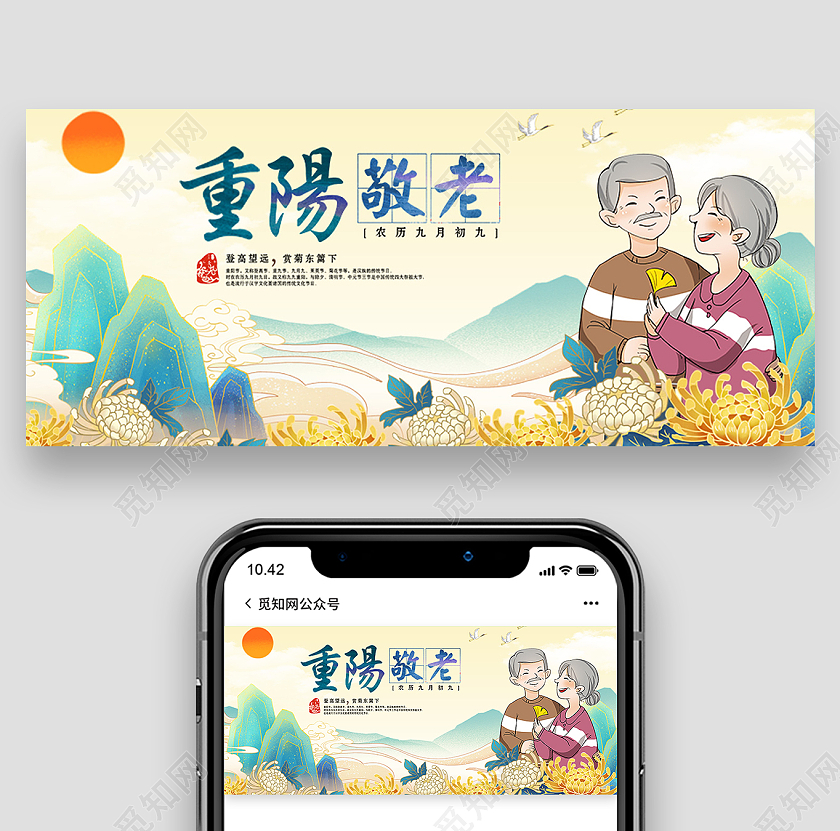 黄色手绘重阳敬老传统节日重阳节敬老公众号首图