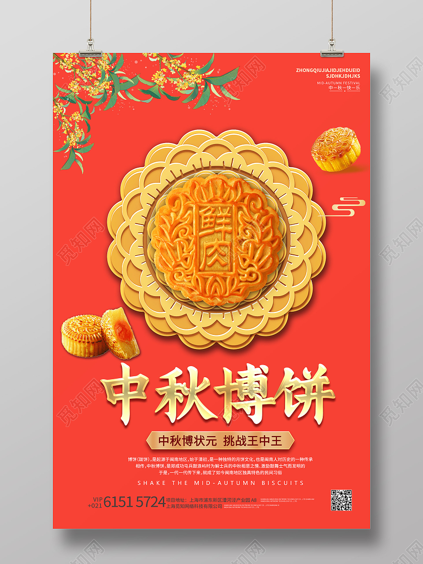 红色简约背景中秋博饼中秋促销海报中秋模板