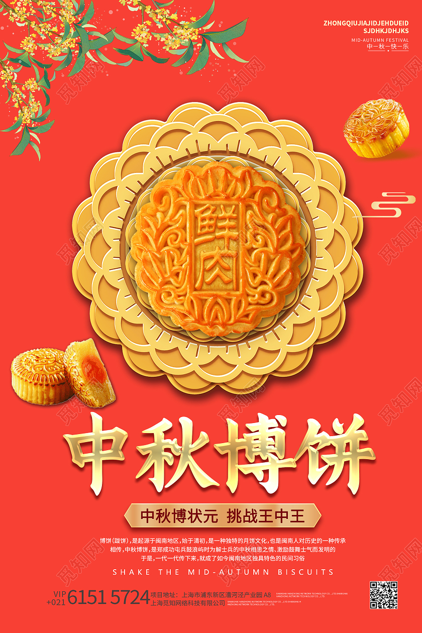 红色简约背景中秋博饼中秋促销海报中秋模板