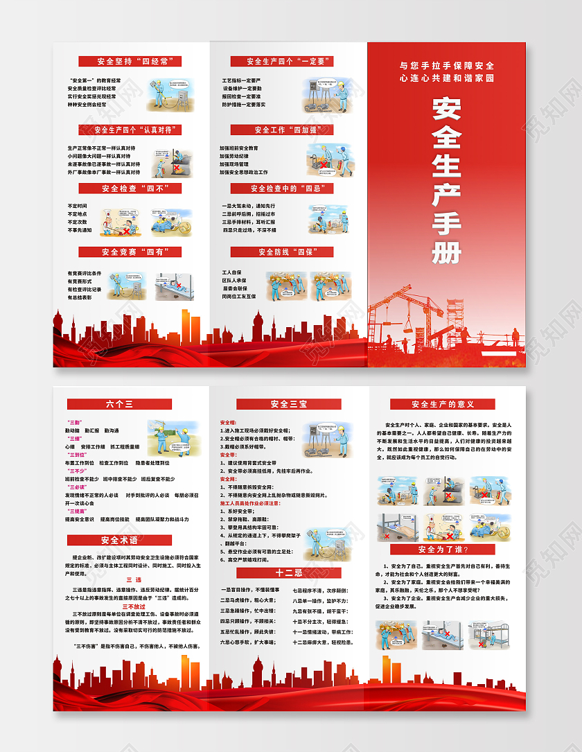 红色庄重醒目安全生产手册三折页