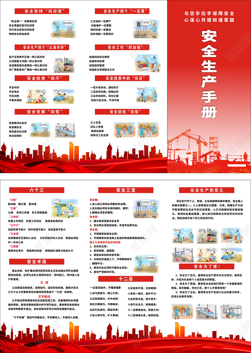 红色庄重醒目安全生产手册三折页