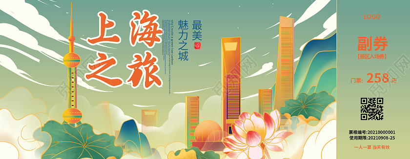 绿色旅游门票插画风格文旅景区度假旅游票券门票