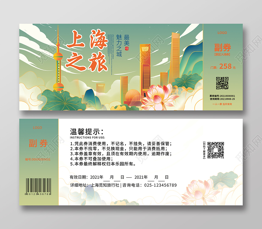 绿色旅游门票插画风格文旅景区度假旅游票券门票