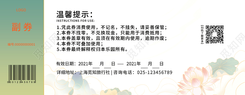 绿色旅游门票插画风格文旅景区度假旅游票券门票