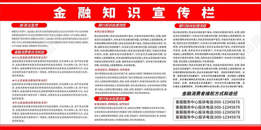 金融知识宣传栏白色背景红色色块
