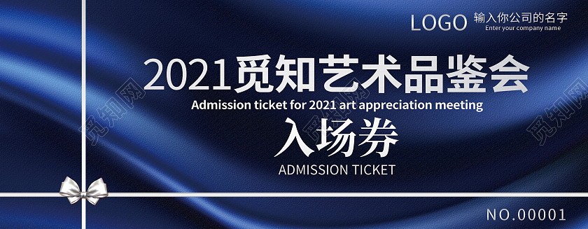 蓝色渐变质感丝绸感高级高端晚会入场券进场券代金券