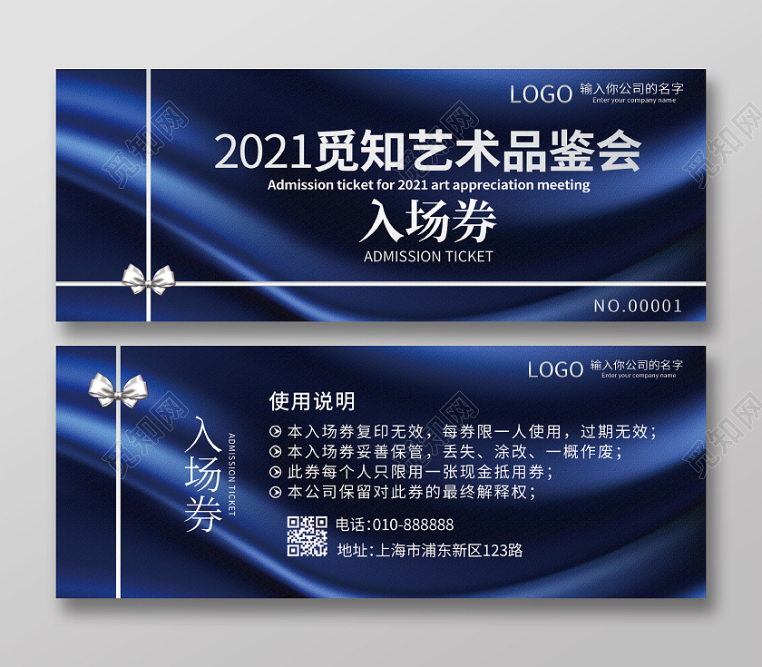蓝色渐变质感丝绸感高级高端晚会入场券进场券代金券