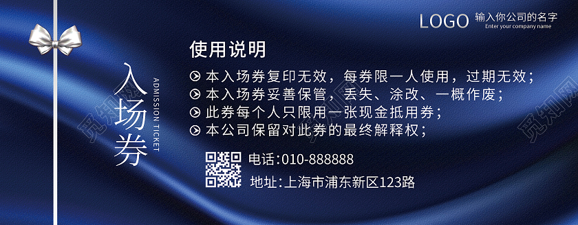 蓝色渐变质感丝绸感高级高端晚会入场券进场券代金券