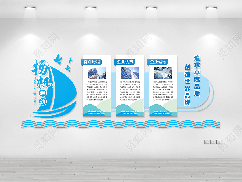 蓝色简约大气扬帆起航企业学校科技文化墙