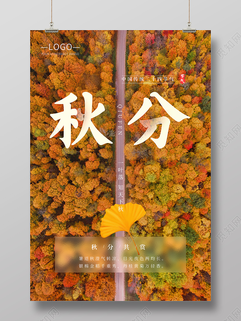 简约秋分节气节日海报平分秋色创意海报二十四节气24节气秋分