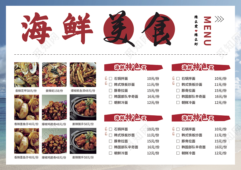 红色商务简约大气风海鲜美食海鲜菜单