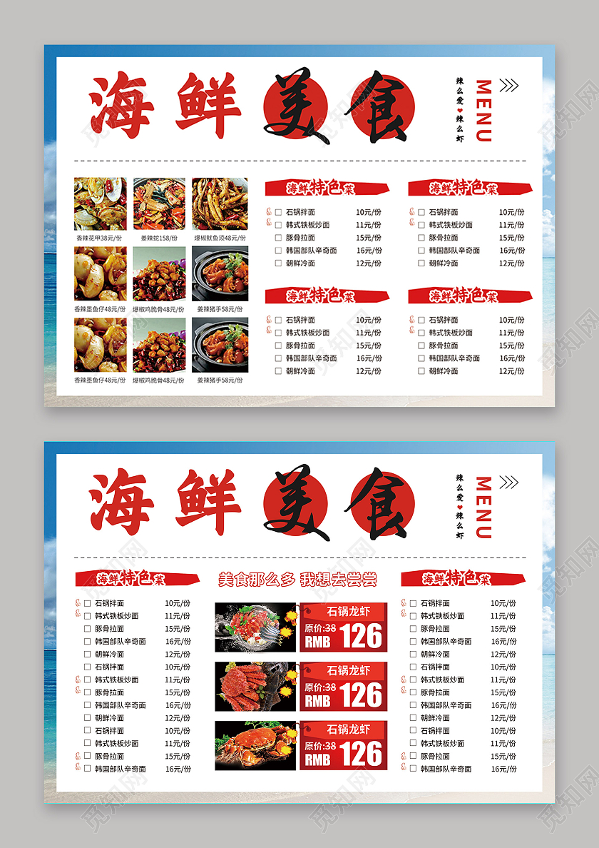 红色商务简约大气风海鲜美食海鲜菜单