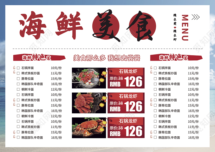 红色商务简约大气风海鲜美食海鲜菜单