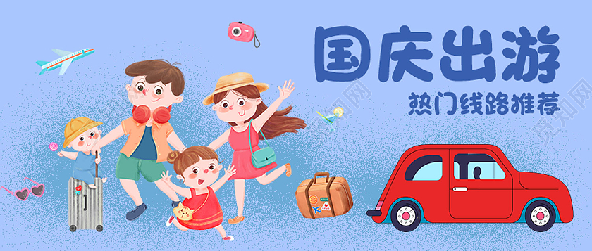 蓝色卡通国庆出游热门路线推荐国庆公众号封面