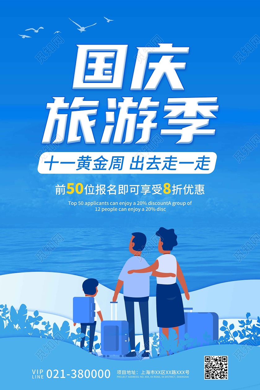 蓝色绿色卡通创意简约国庆旅游季海报国庆出游