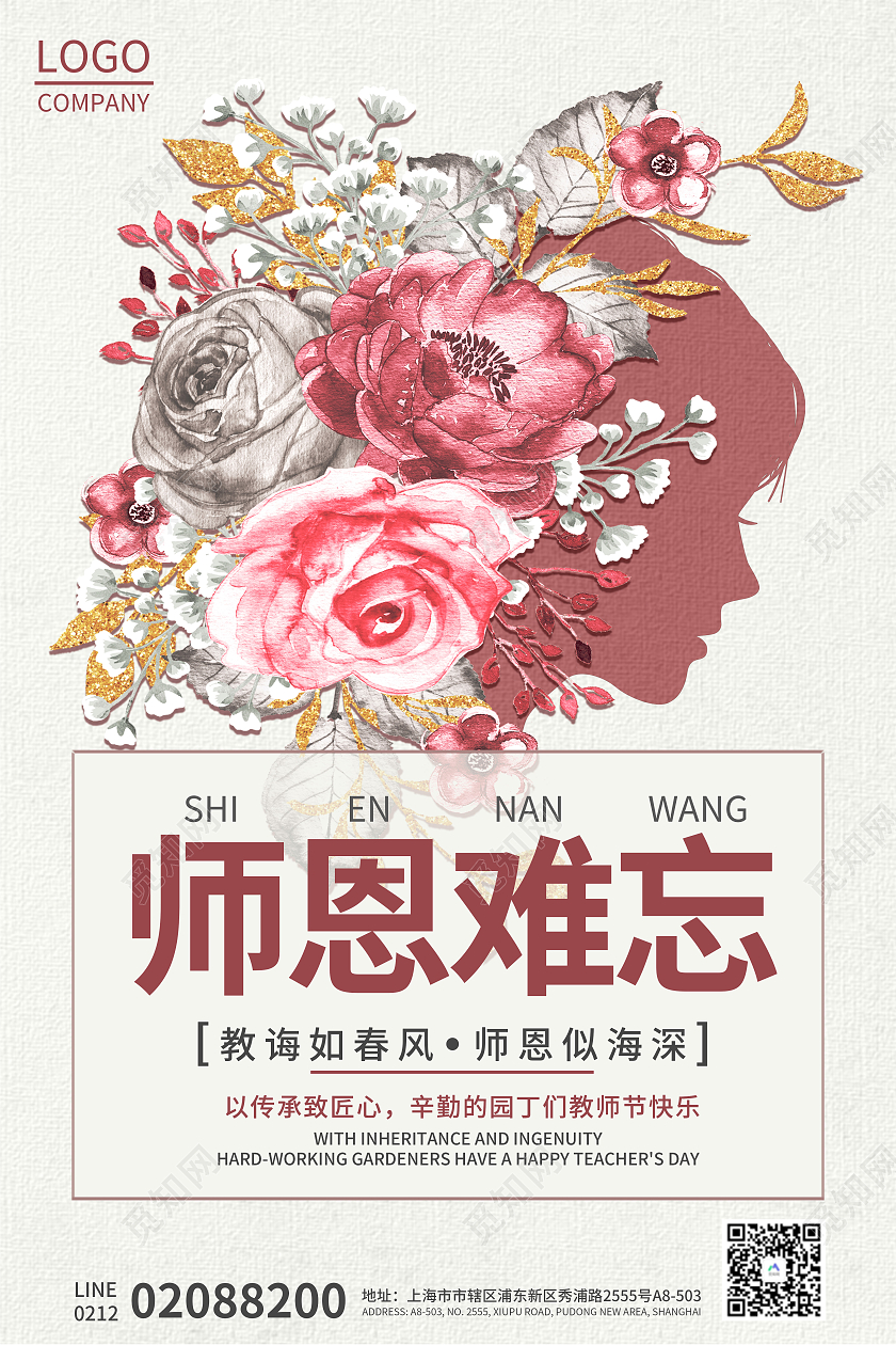教师节简约风格海报师恩难忘海报910教师节