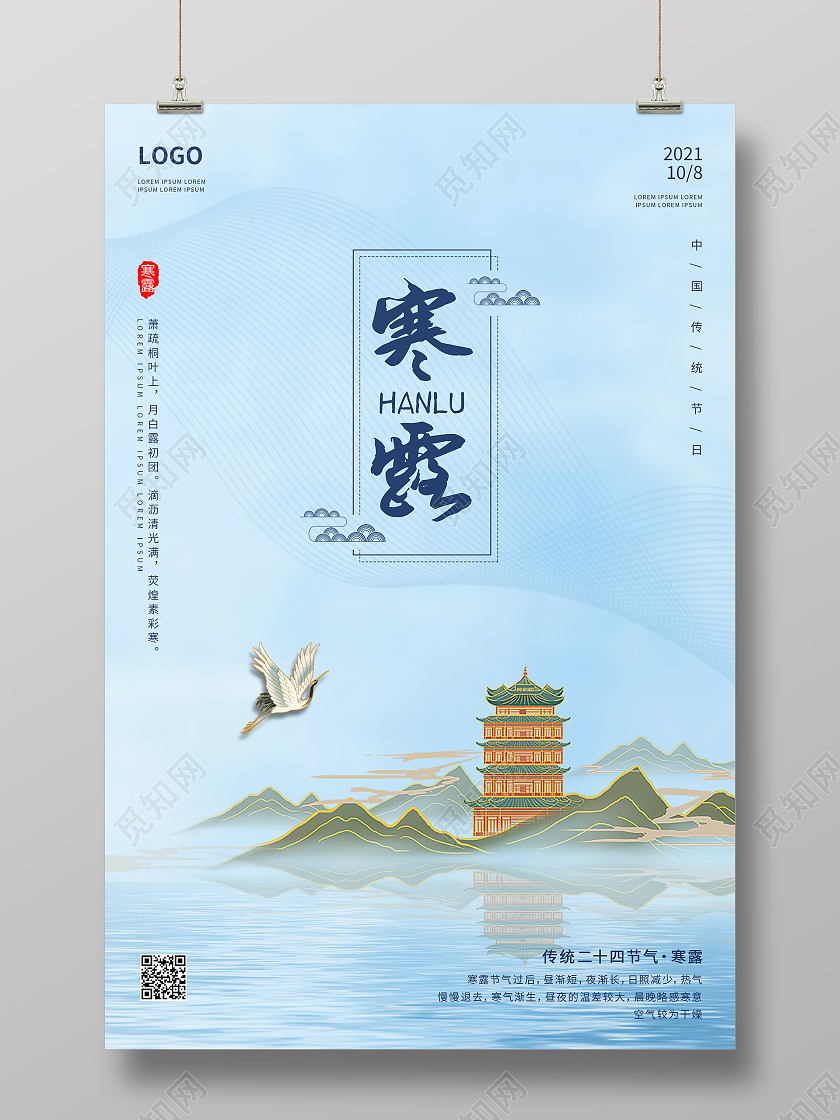 青色蓝色简约手绘古风建筑白鹭河流水面地产寒露海报