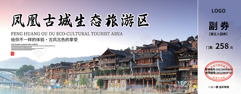 深蓝简约旅游门票旅游景点游玩票景区入园票