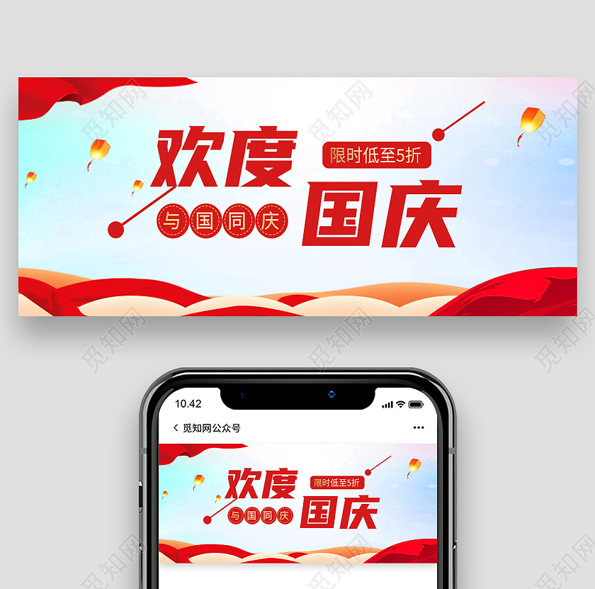 红色简约欢度国庆国庆公众号封面