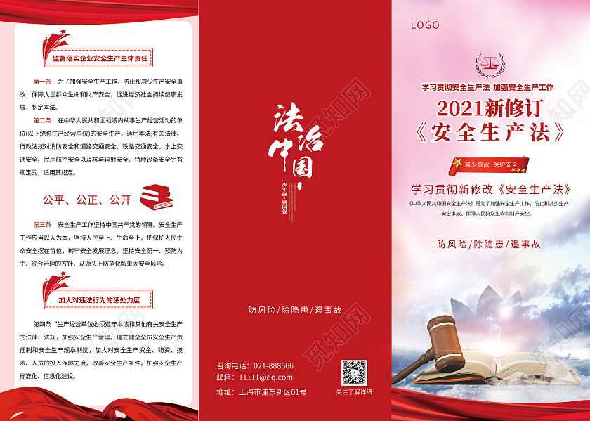 红色现代简约风格新安全生产法宣传栏三折页
