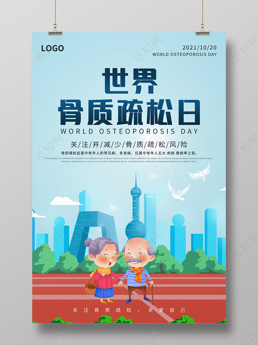 手绘卡通风世界骨质疏松日海报设计