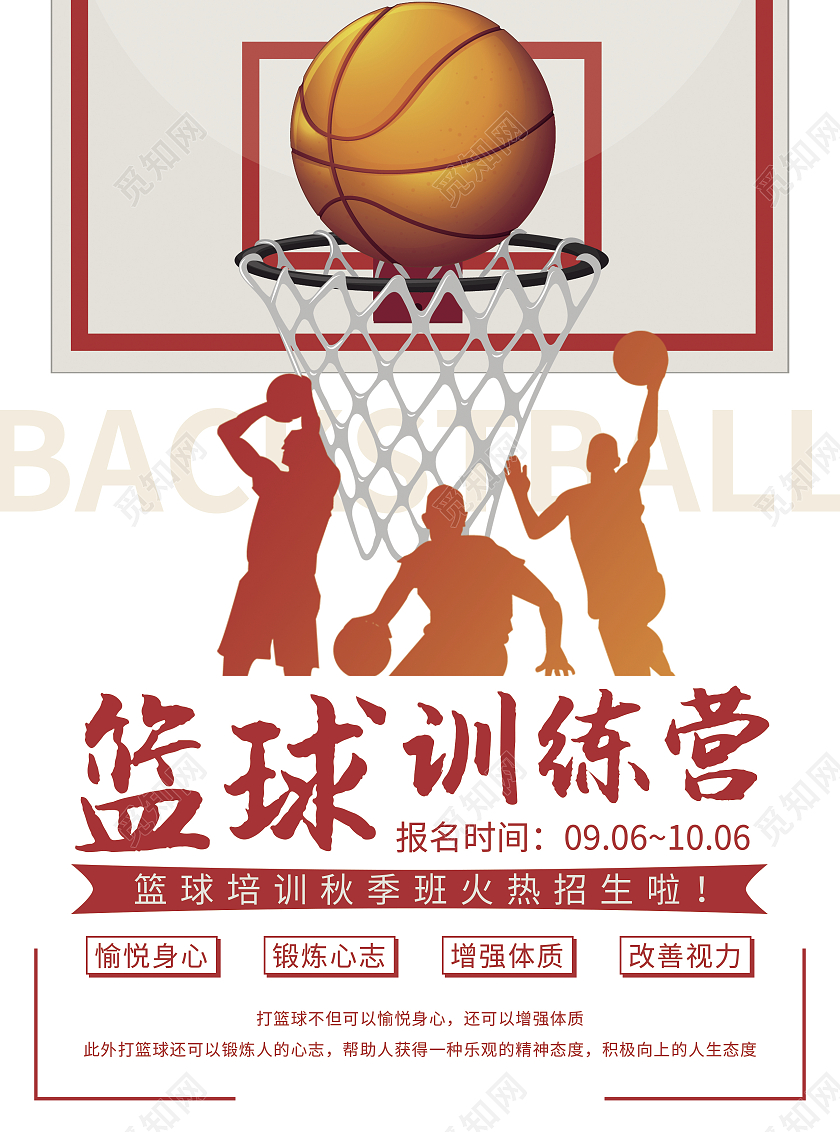 白色卡通简洁篮球训练营篮球培训宣传单篮球宣传单