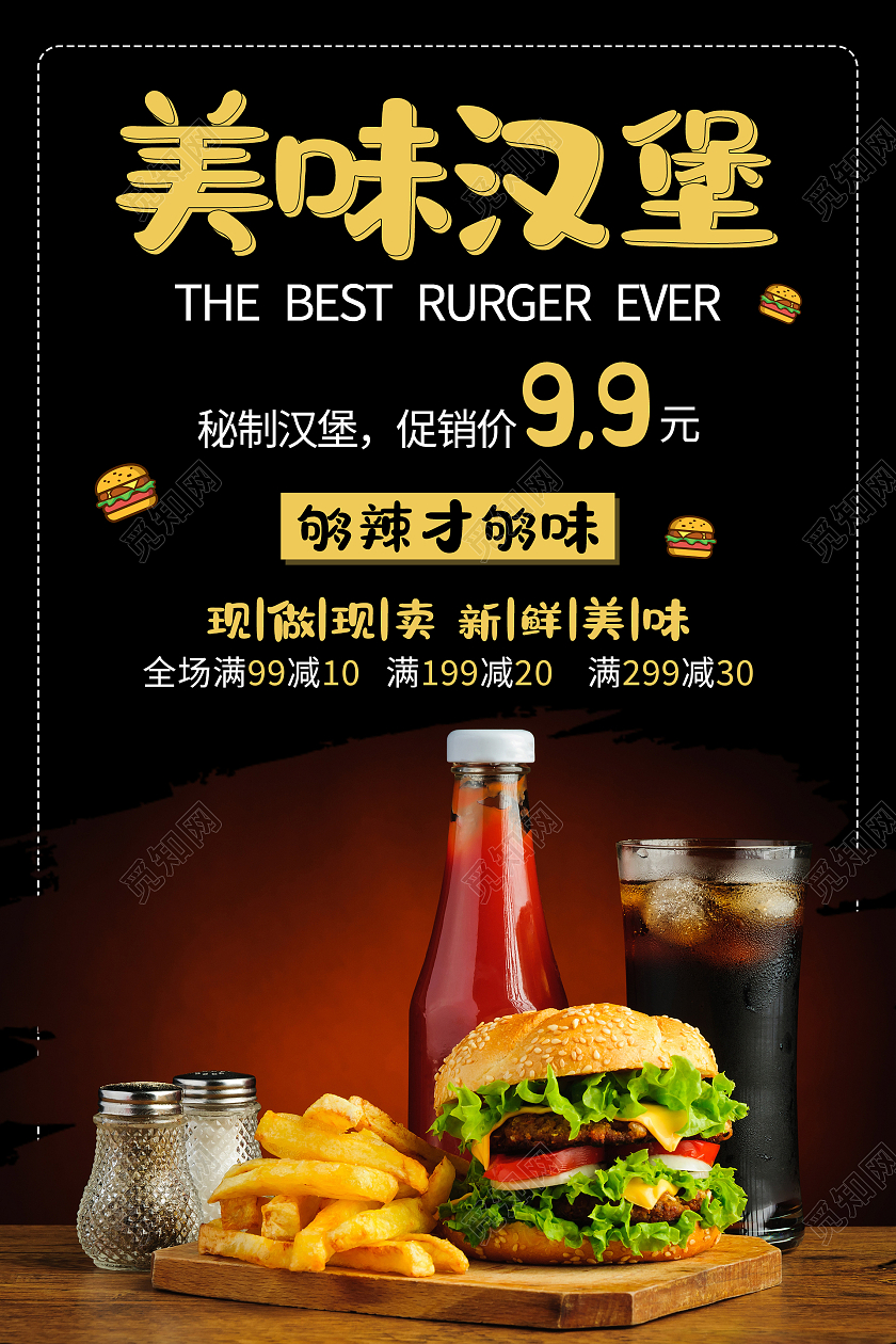 黑色简约大气清新美味汉堡肯德基海报设计肯德基宣传单