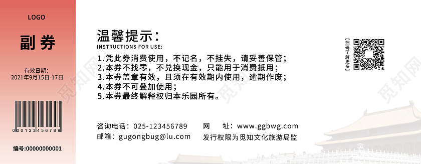 建筑旅游门票故宫博物馆门票景区旅游票景点门票