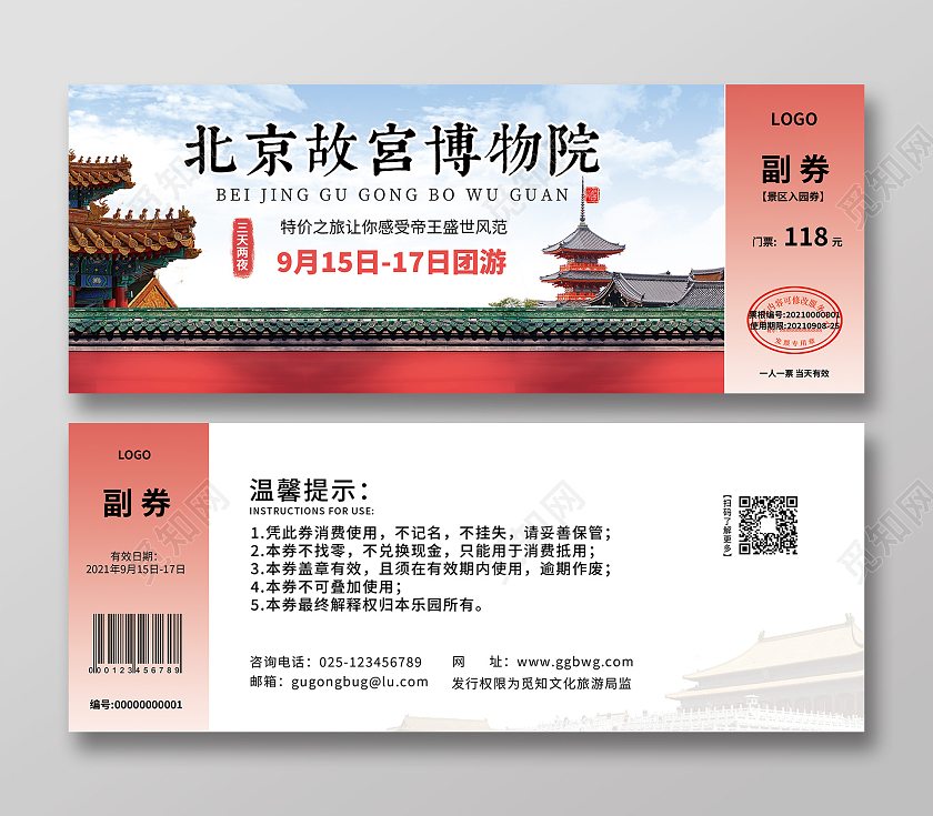 建筑旅游门票故宫博物馆门票景区旅游票景点门票