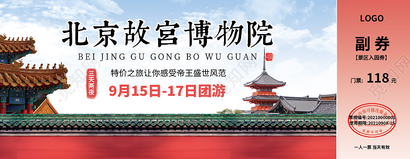 建筑旅游门票故宫博物馆门票景区旅游票景点门票