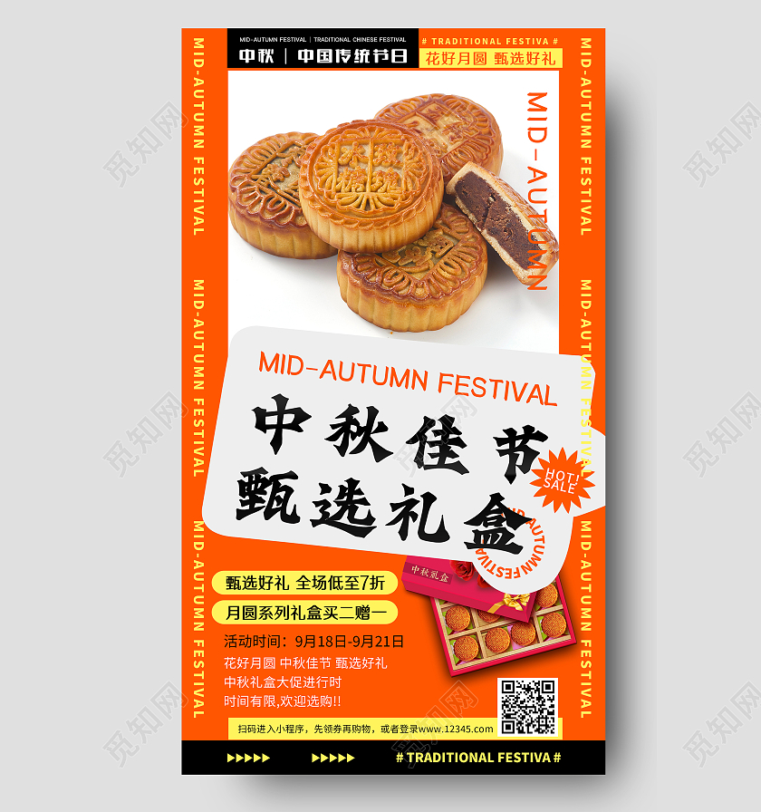 简约大气黄色系中秋节月饼礼盒促销时尚创意手机海报