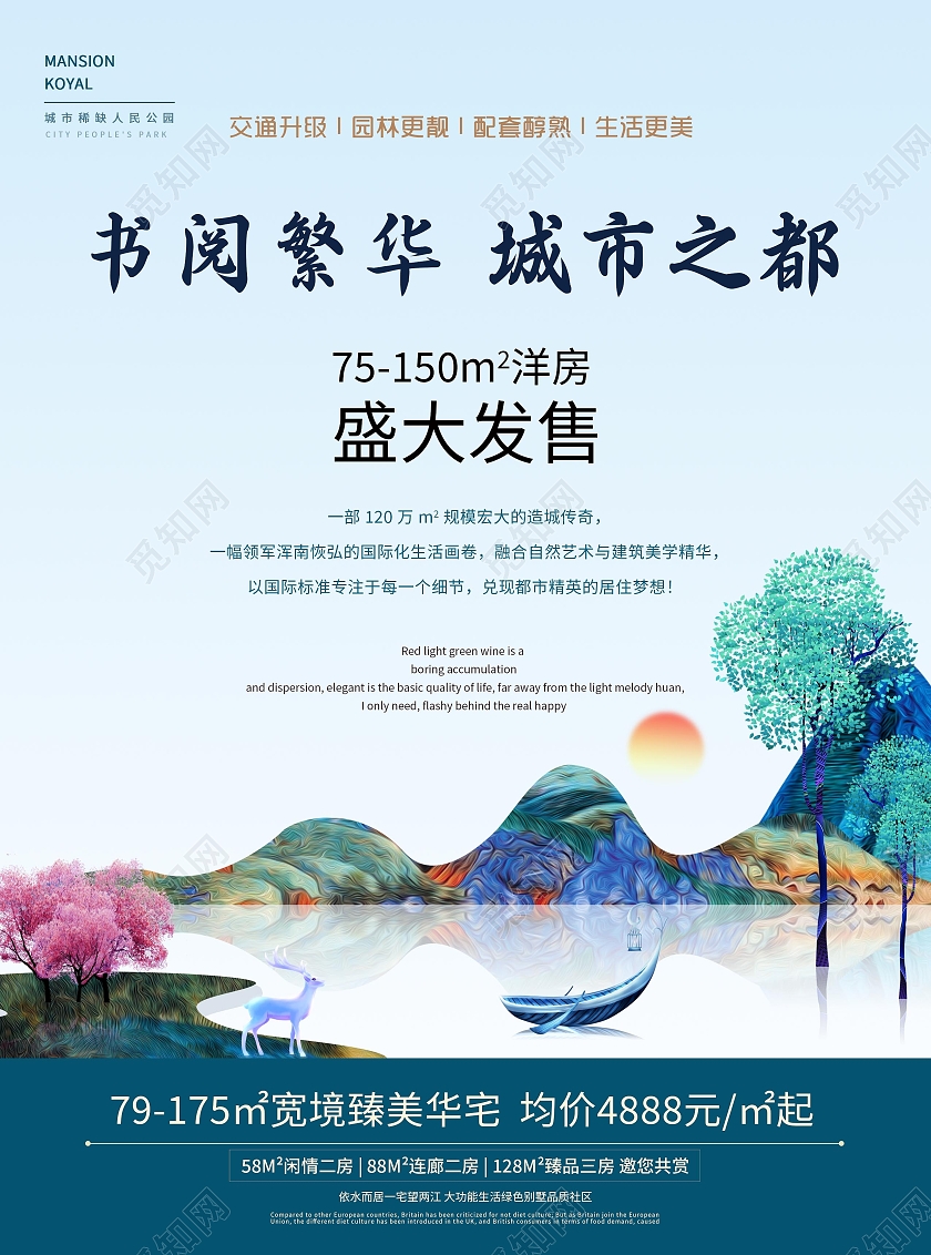 淡蓝色简洁古风房产宣传单房地产宣传单房地产宣传单