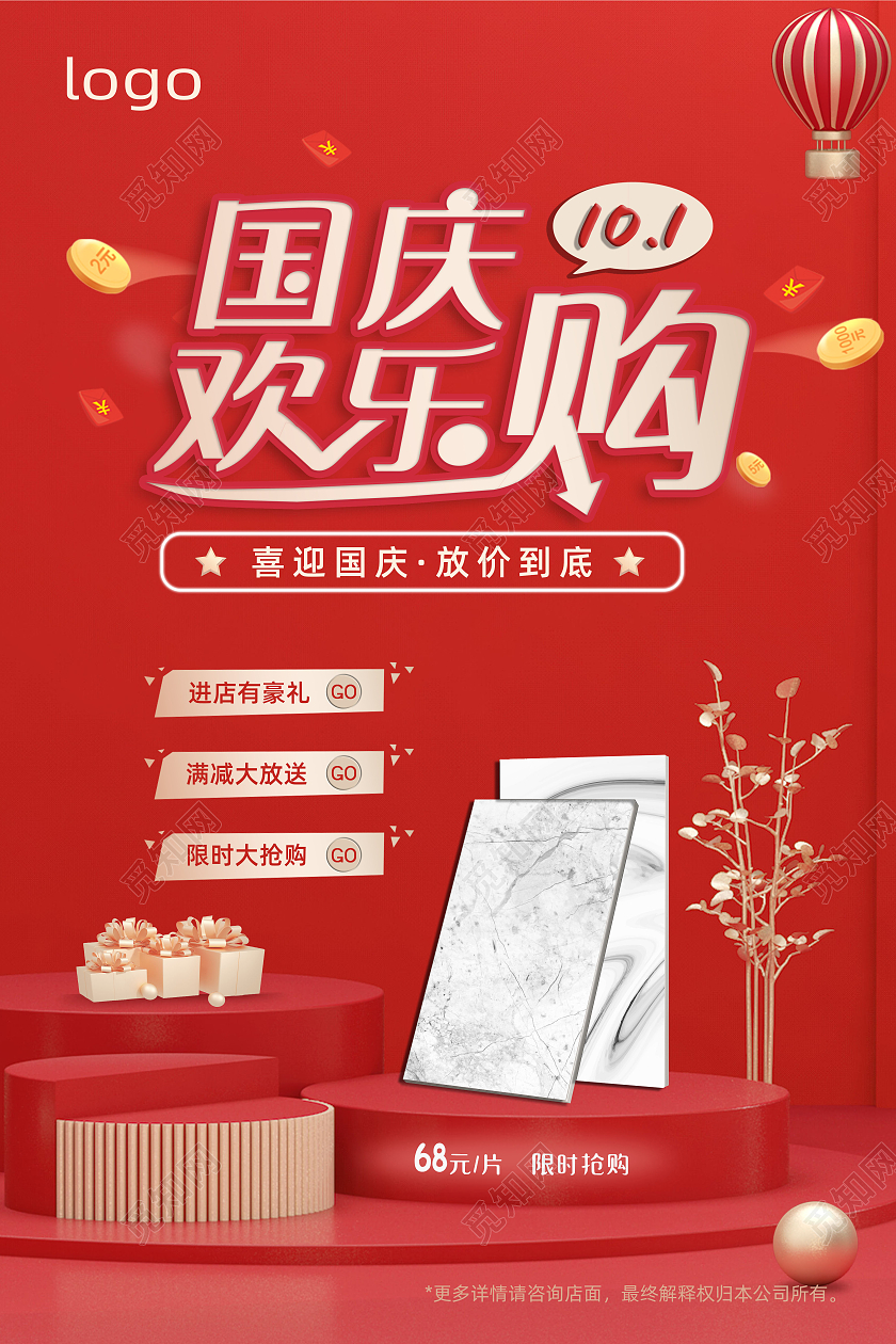 红色喜迎国庆放价到底国庆欢乐购国庆大放价