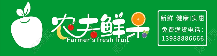 农夫鲜果水果瓜果新鲜绿色天然门头水果店门头招牌