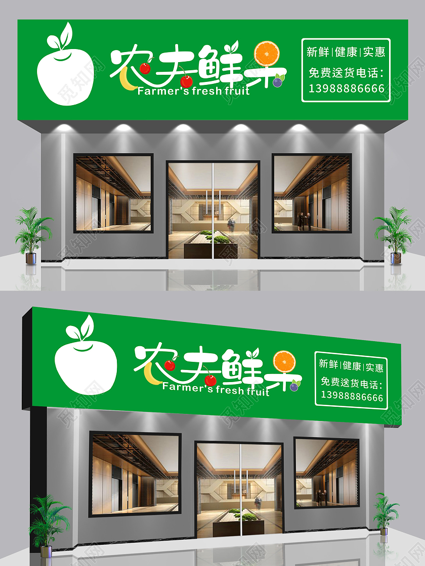 农夫鲜果水果瓜果新鲜绿色天然门头水果店门头招牌
