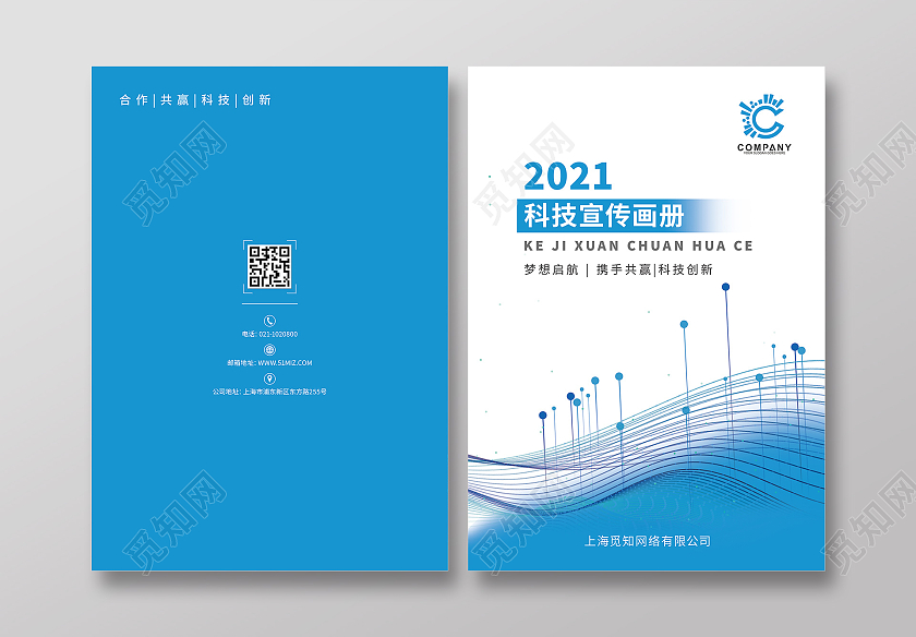 蓝色创意科技2021科技宣传画册企业封面公司封面电子封面科技画册封面