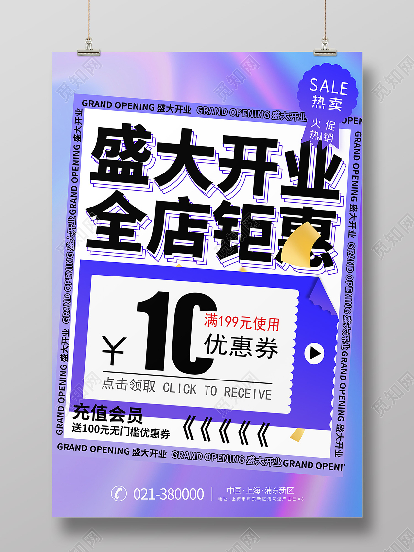紫色简约风盛大开业全店巨献海报海报模板