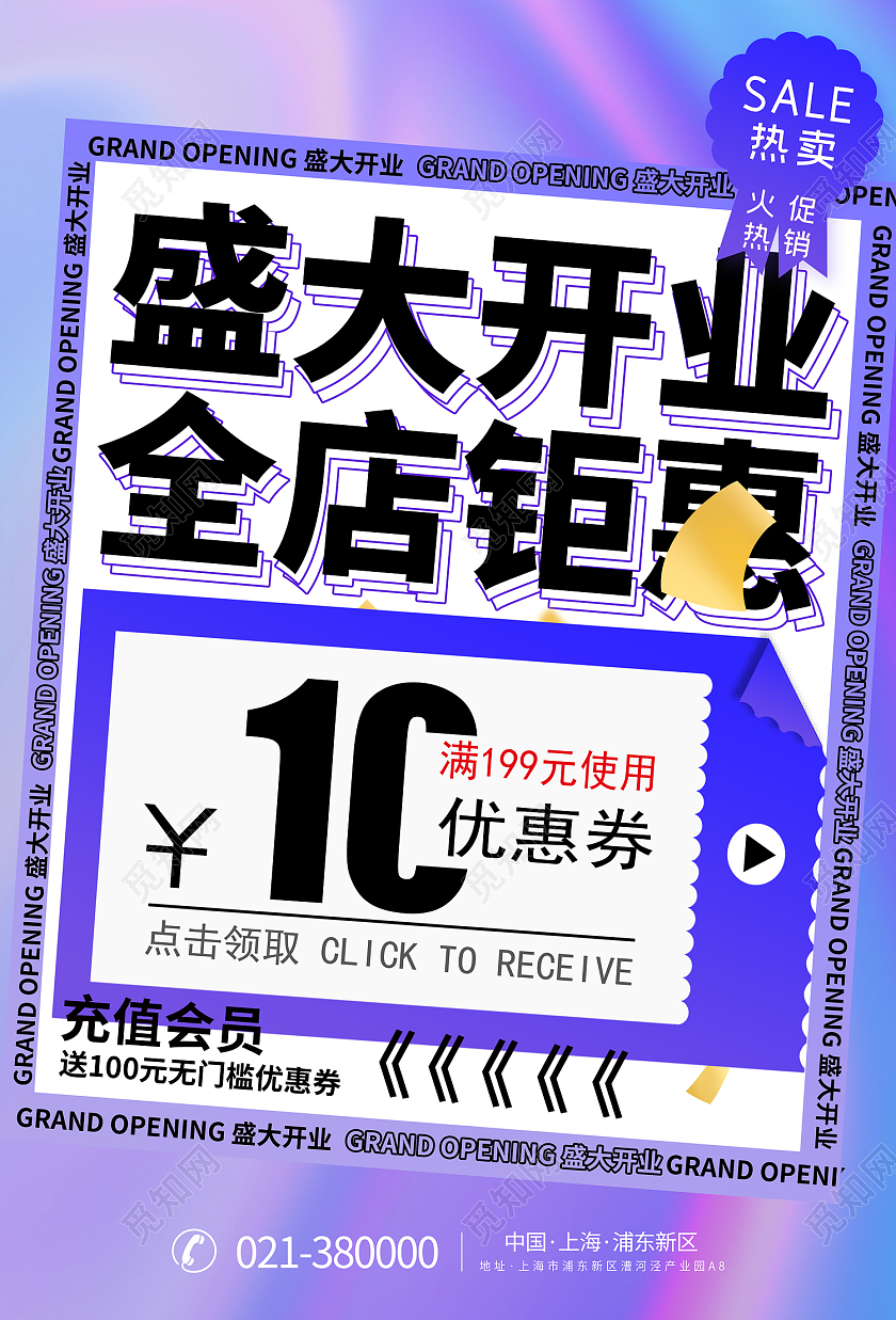 紫色简约风盛大开业全店巨献海报海报模板