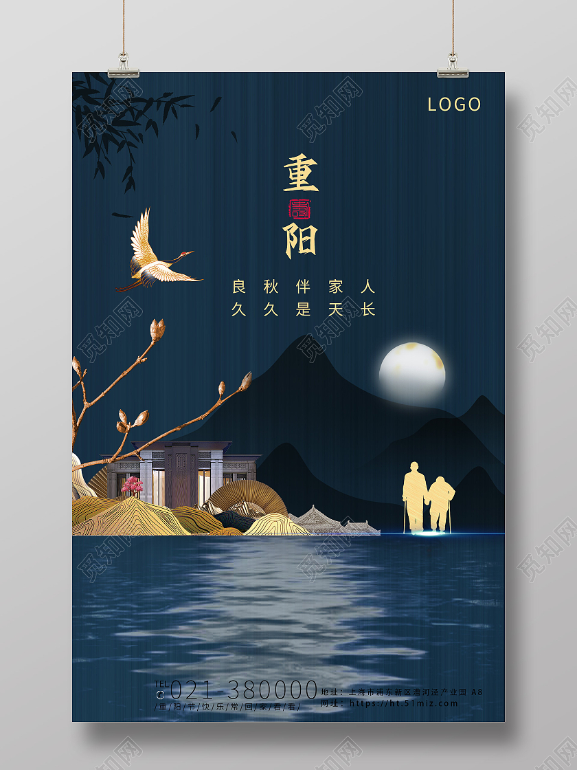 大气蓝色背景九九重阳节地产促销海报