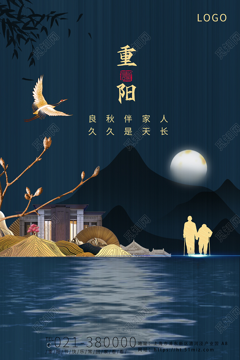 大气蓝色背景九九重阳节地产促销海报