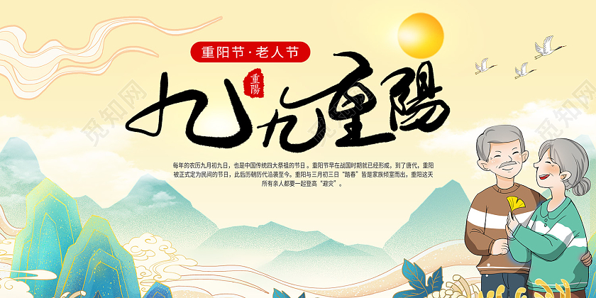 米色插画风九九重阳节关注老人海报重阳节敬老展板