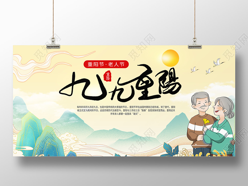 米色插画风九九重阳节关注老人海报重阳节敬老展板