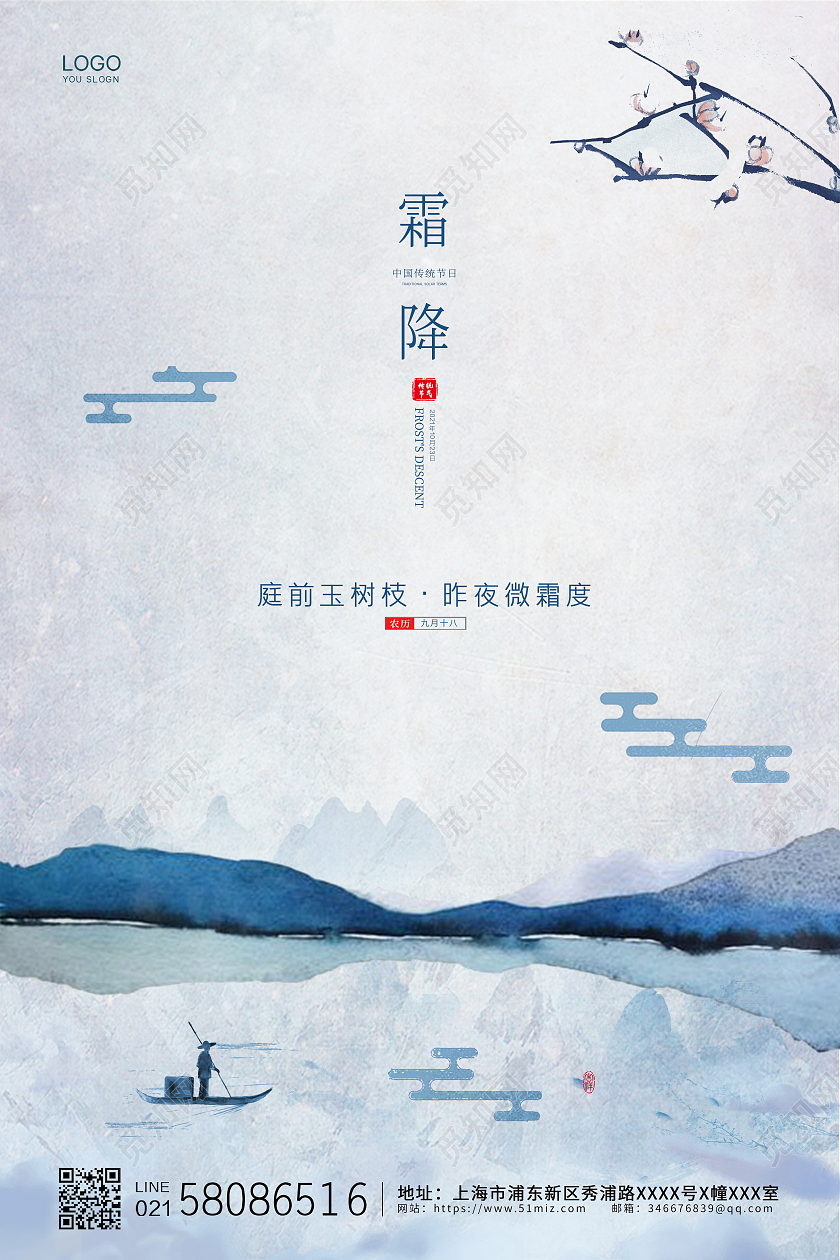 白色简约大气中国风二十四节气霜降宣传海报