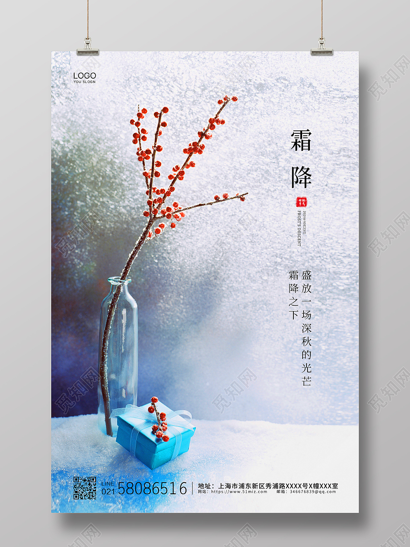 白色简约实拍传统二十四节气霜降海报