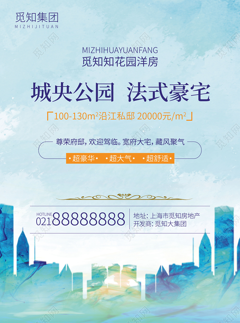 蓝色高端建筑房地产海报楼盘宣传单房地产宣传单